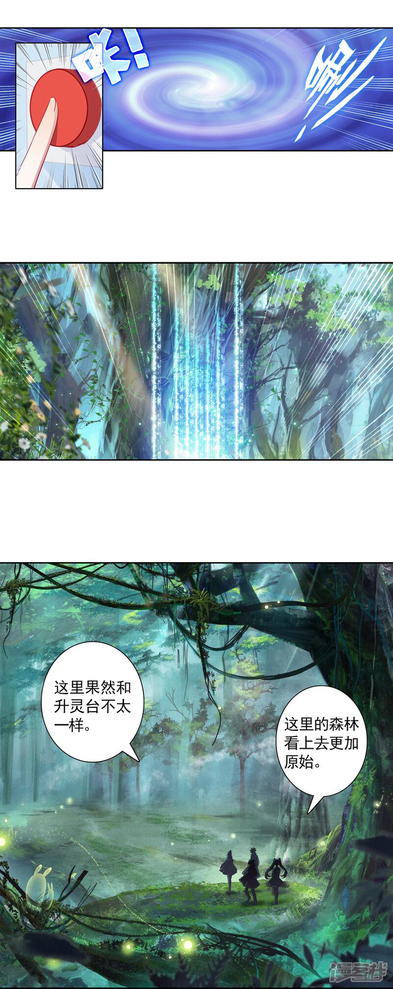 第315话生存1-斗罗大陆3龙王传说-穆逢春 唐家三少（第12张）