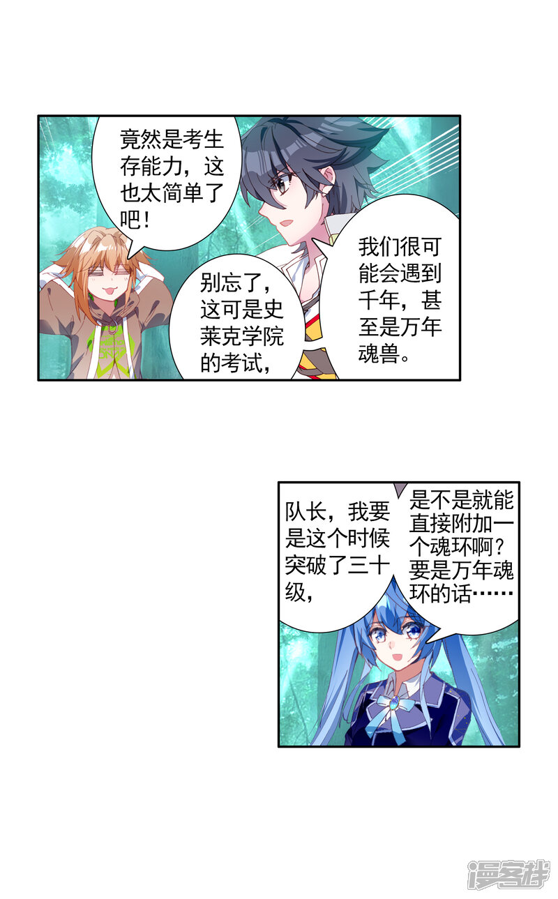 第315话生存1-斗罗大陆3龙王传说-穆逢春 唐家三少（第13张）