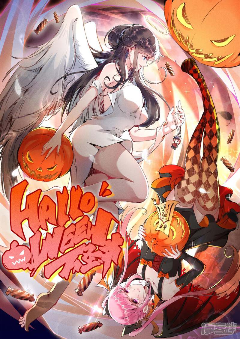 【无敌剑域】漫画-（番外 万圣节）章节漫画下拉式图片-第1张图片