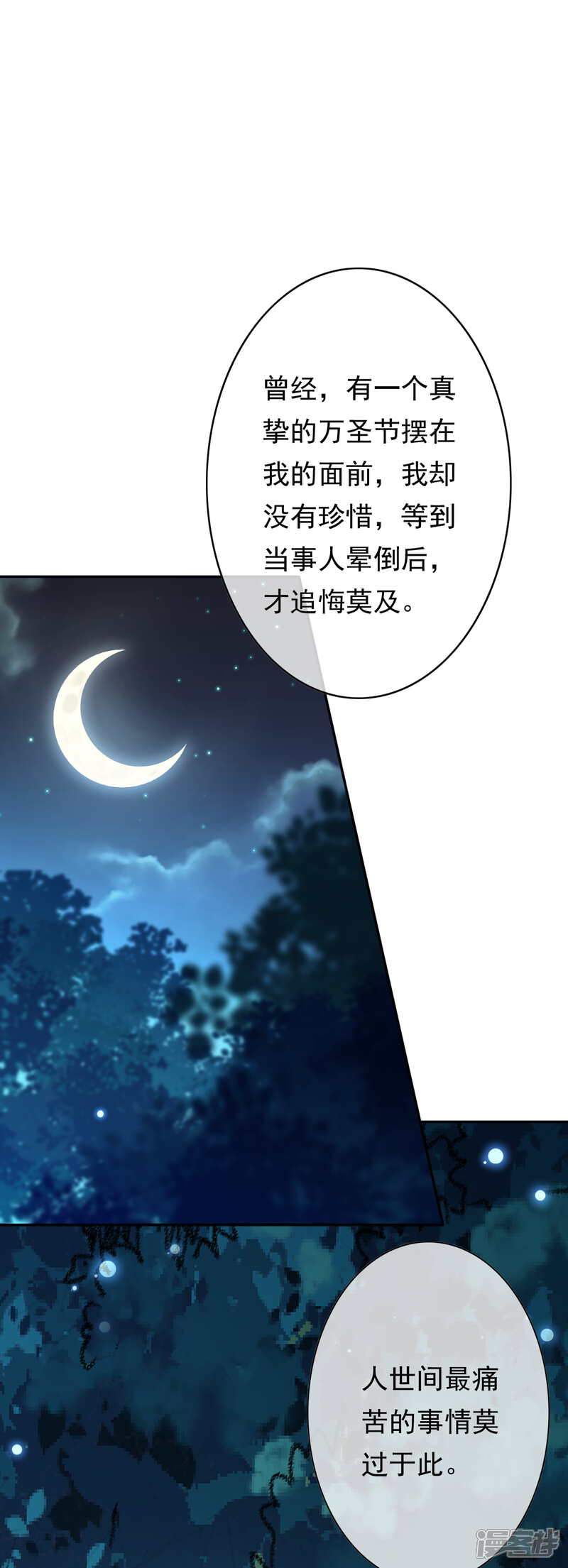 【无敌剑域】漫画-（番外 万圣节）章节漫画下拉式图片-第12张图片
