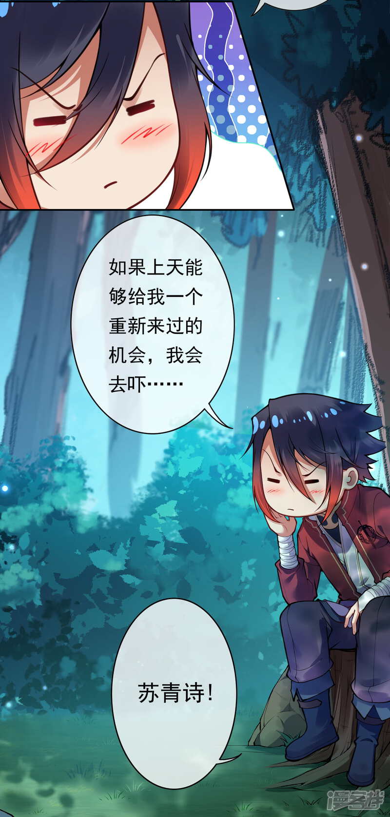 【无敌剑域】漫画-（番外 万圣节）章节漫画下拉式图片-第13张图片