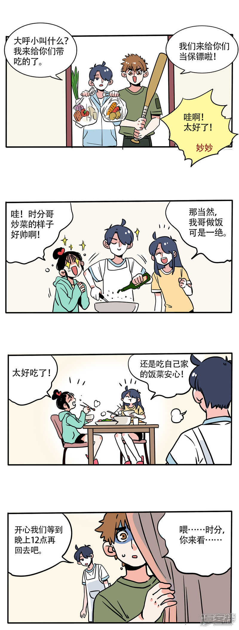 第165话-快把我哥带走-幽.灵（第3张）