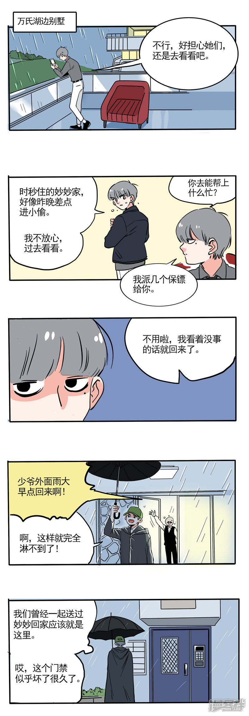 第165话-快把我哥带走-幽.灵（第5张）