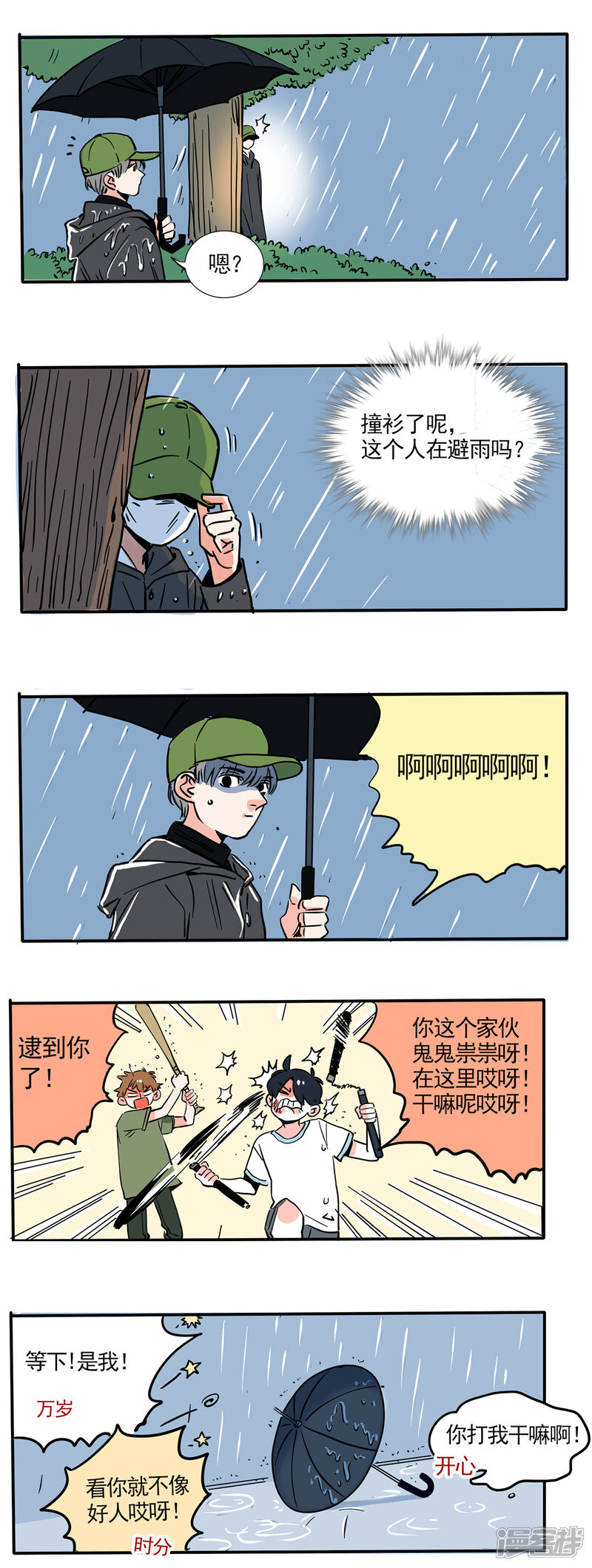 第165话-快把我哥带走-幽.灵（第6张）