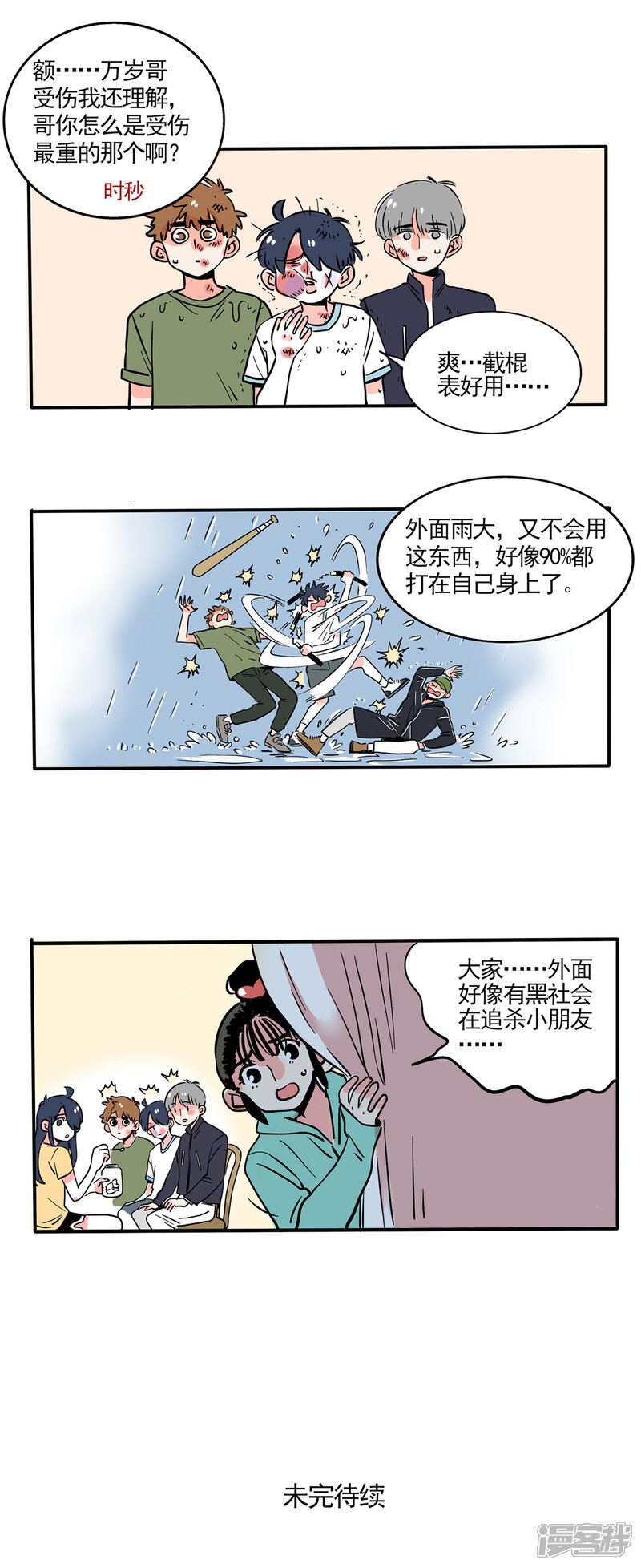 第165话-快把我哥带走-幽.灵（第7张）