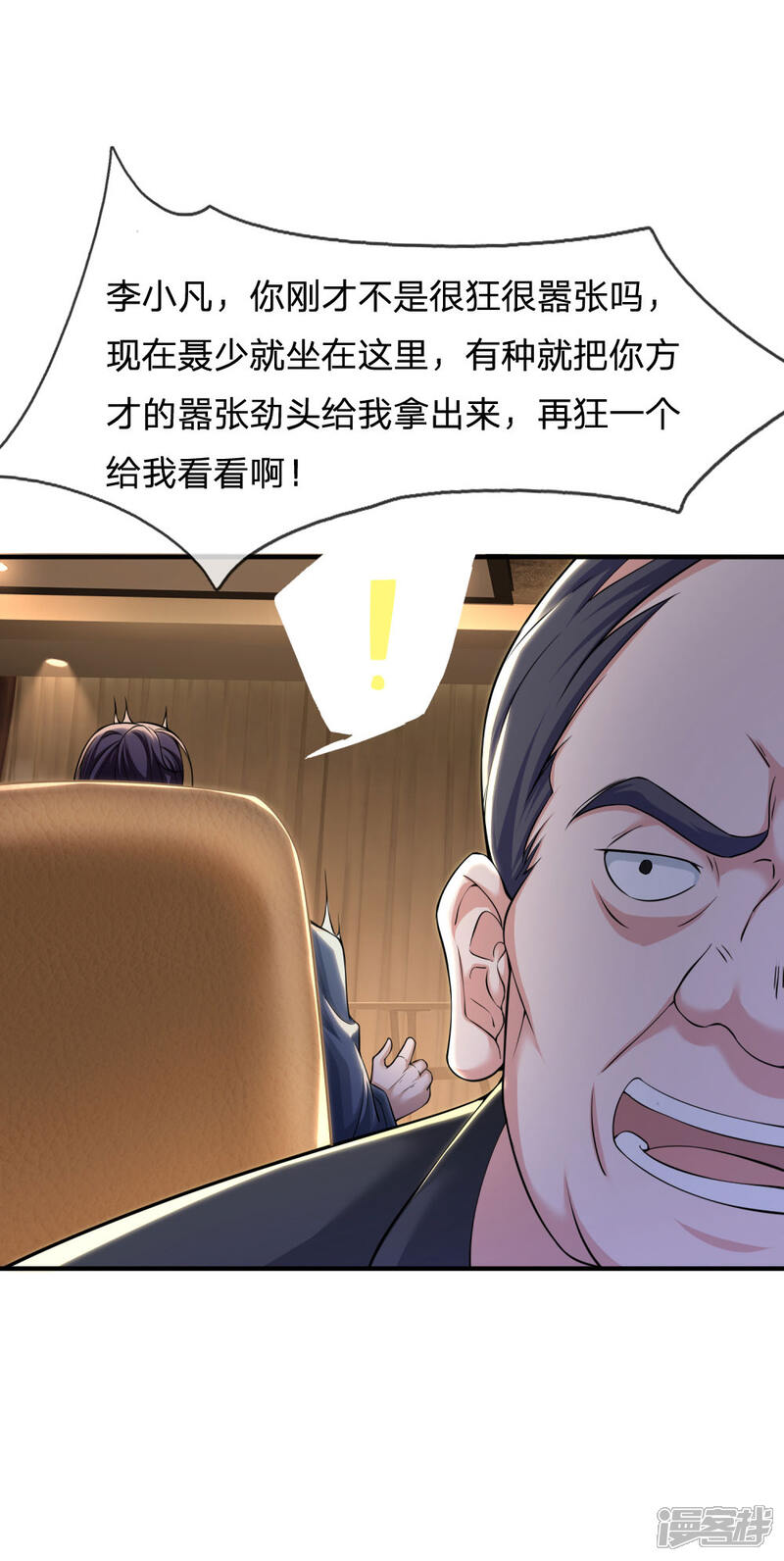 【我是大仙尊】漫画-（第233话 逃亡聂家，自己掌掴）章节漫画下拉式图片-第7张图片