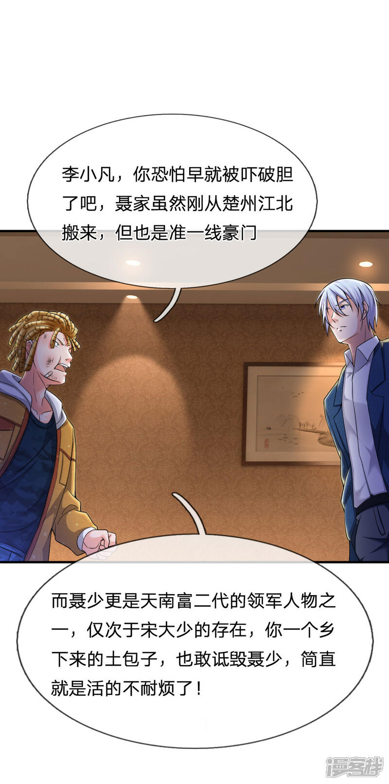 【我是大仙尊】漫画-（第233话 逃亡聂家，自己掌掴）章节漫画下拉式图片-第8张图片