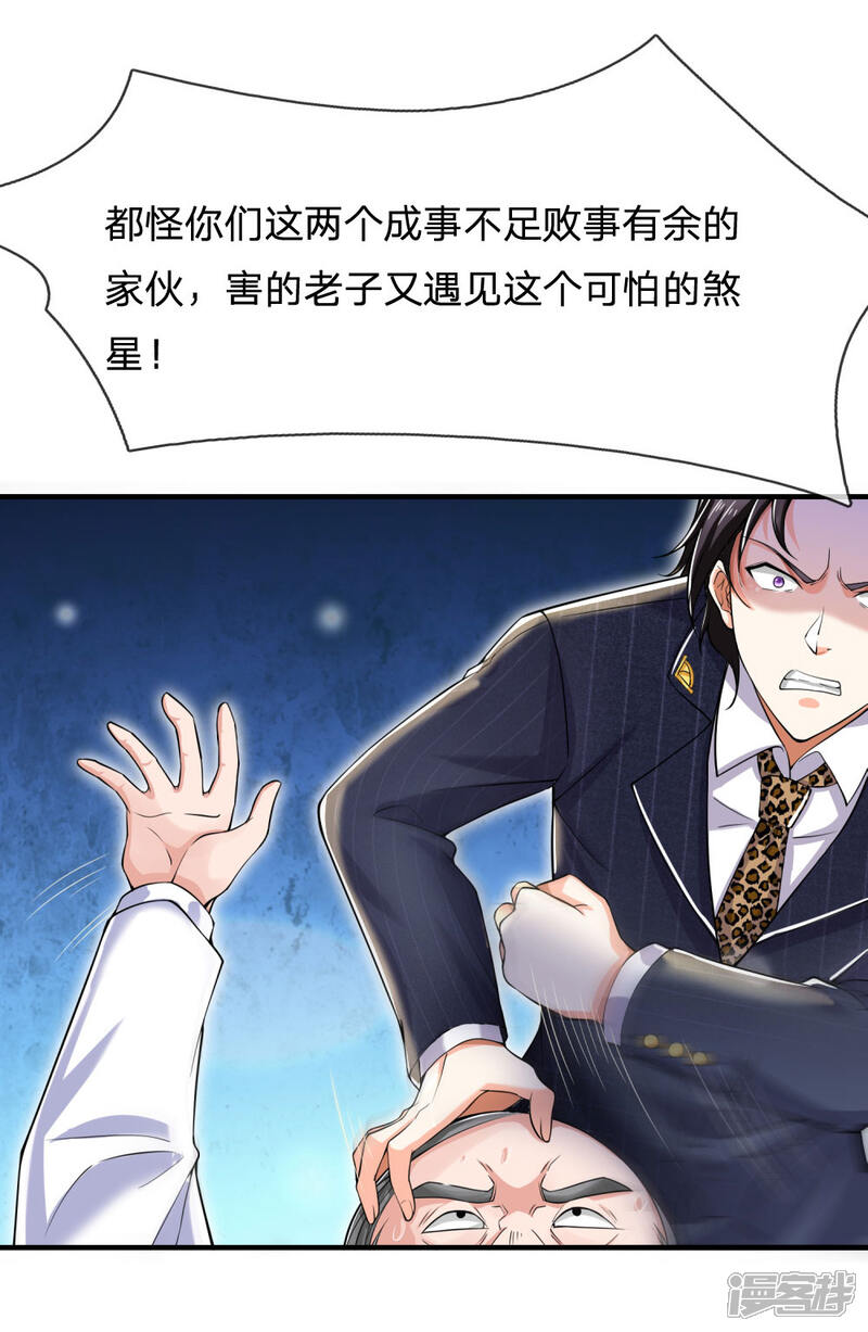 【我是大仙尊】漫画-（第233话 逃亡聂家，自己掌掴）章节漫画下拉式图片-第27张图片