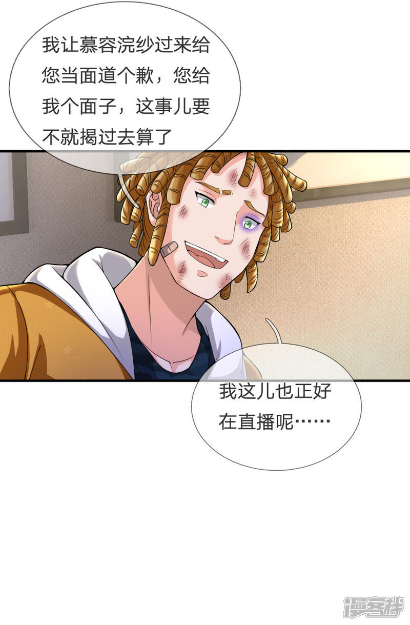 【我是大仙尊】漫画-（第232话 痛恨李姓，大少风范）章节漫画下拉式图片-第16张图片