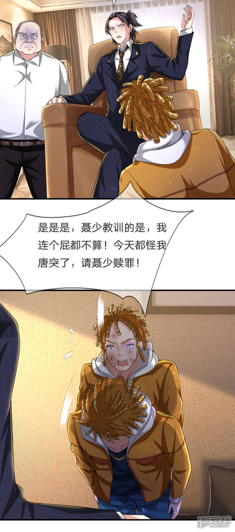 【我是大仙尊】漫画-（第232话 痛恨李姓，大少风范）章节漫画下拉式图片-第18张图片
