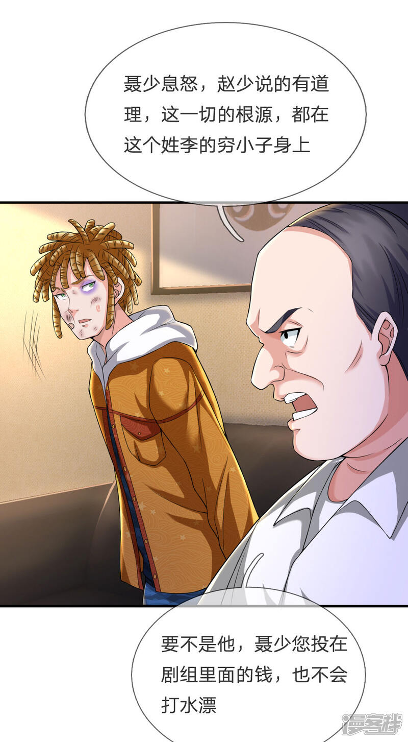 【我是大仙尊】漫画-（第232话 痛恨李姓，大少风范）章节漫画下拉式图片-第20张图片