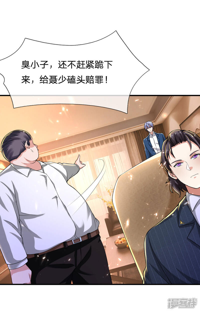 【我是大仙尊】漫画-（第232话 痛恨李姓，大少风范）章节漫画下拉式图片-第23张图片