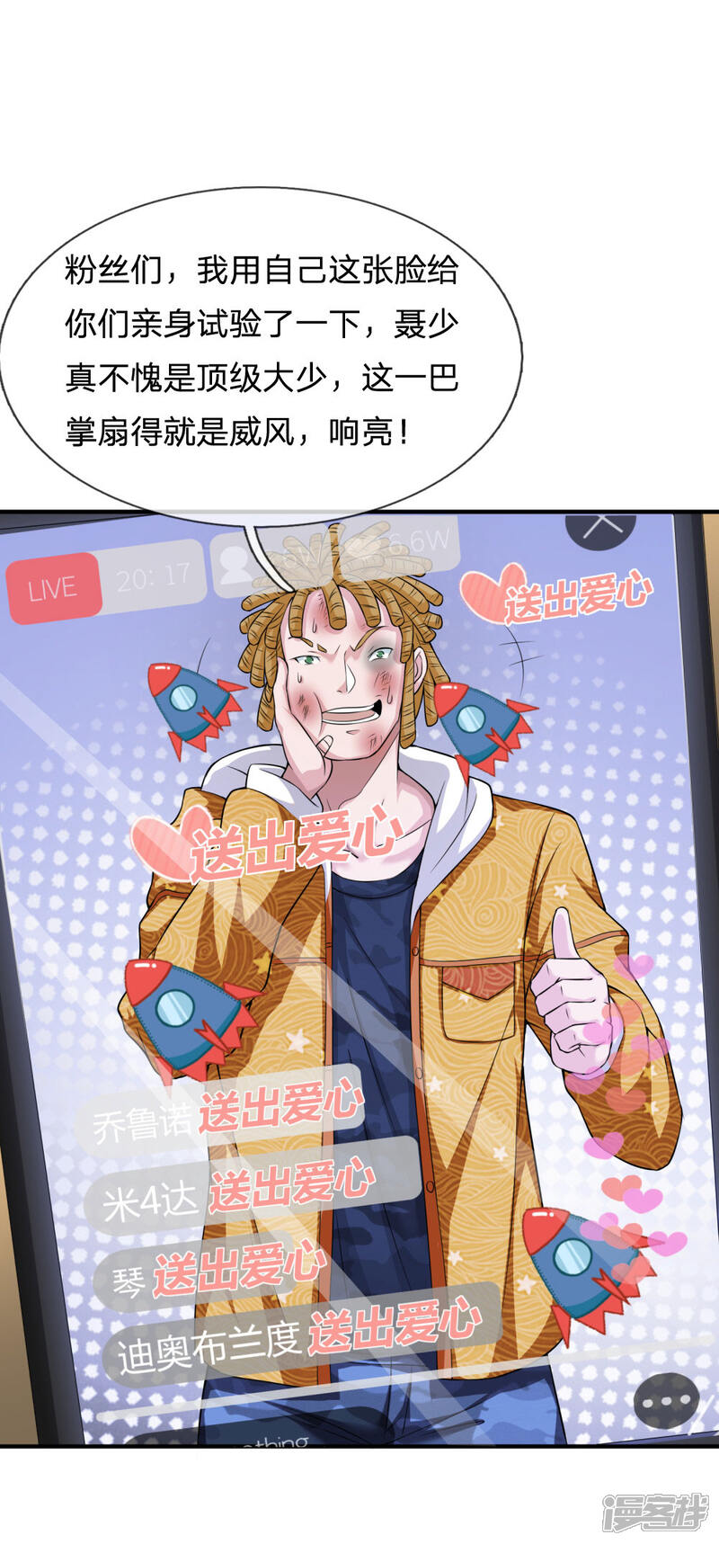 【我是大仙尊】漫画-（第232话 痛恨李姓，大少风范）章节漫画下拉式图片-第26张图片