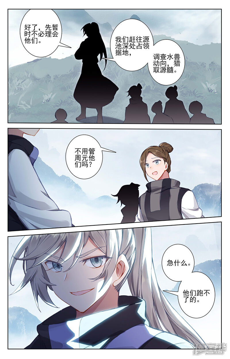 【元尊】漫画-（第264话下 源池再开）章节漫画下拉式图片-第2张图片