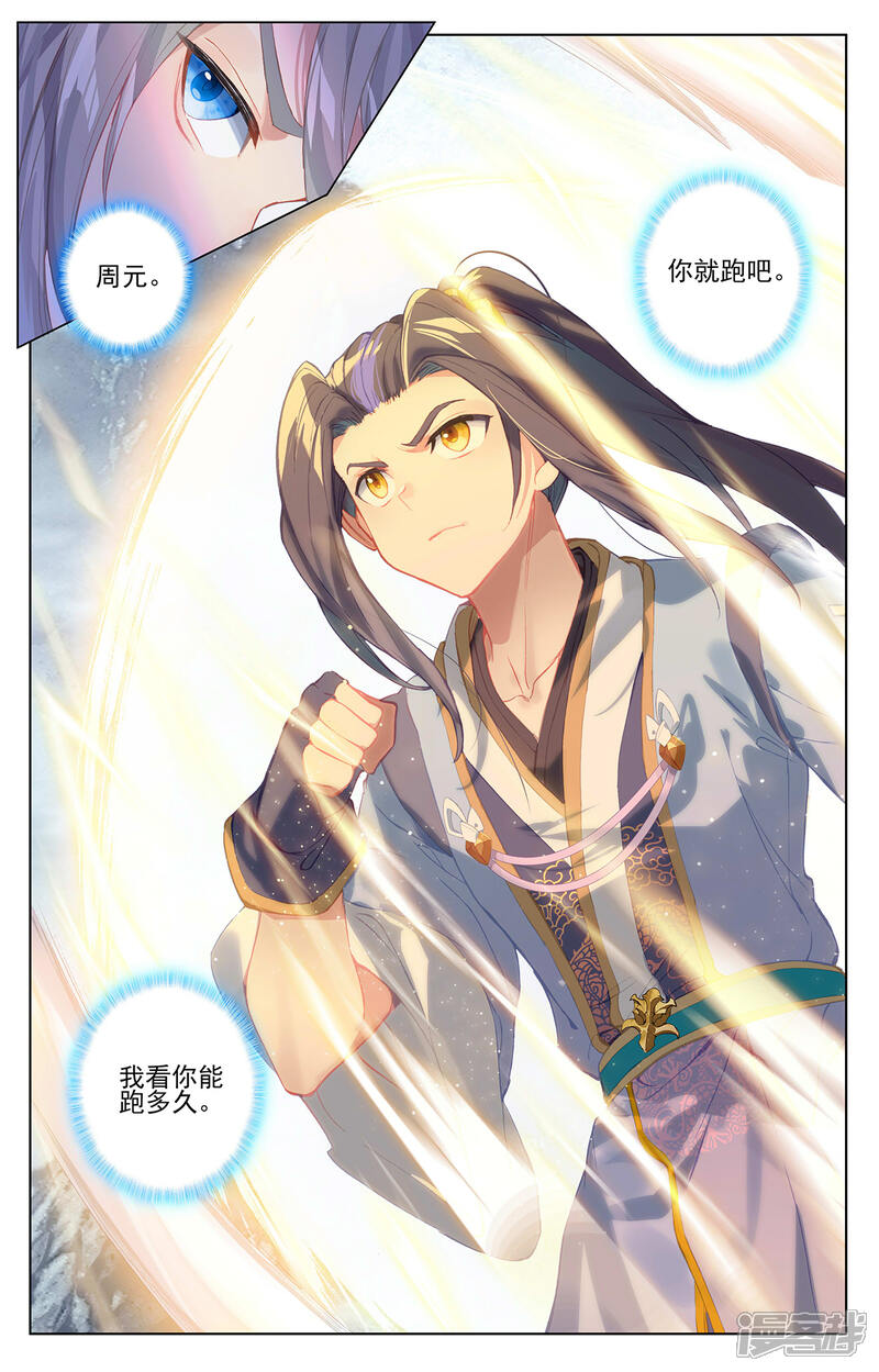 【元尊】漫画-（第264话下 源池再开）章节漫画下拉式图片-第3张图片