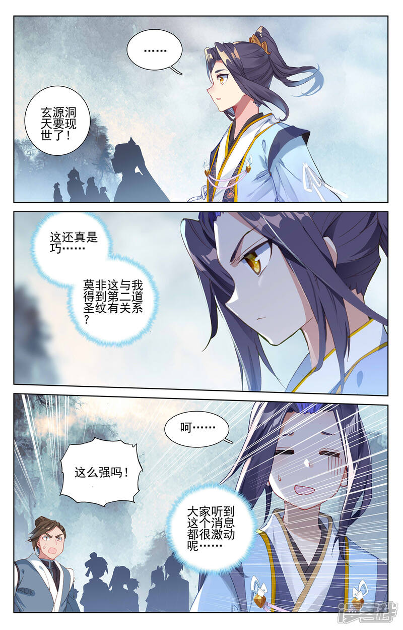 【元尊】漫画-（第264话上 源池再开）章节漫画下拉式图片-第3张图片