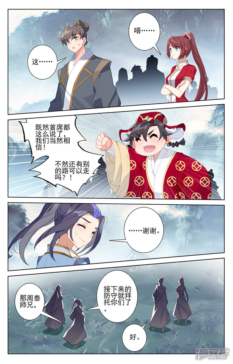 【元尊】漫画-（第264话下 源池再开）章节漫画下拉式图片-第5张图片