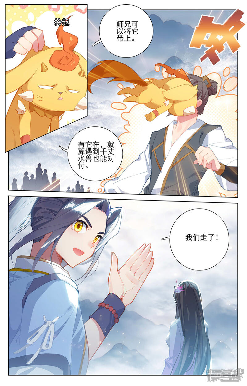 【元尊】漫画-（第264话下 源池再开）章节漫画下拉式图片-第6张图片