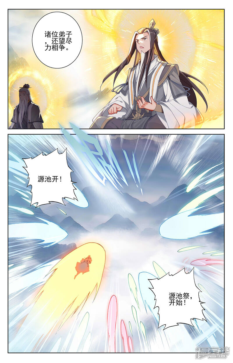 【元尊】漫画-（第264话上 源池再开）章节漫画下拉式图片-第7张图片