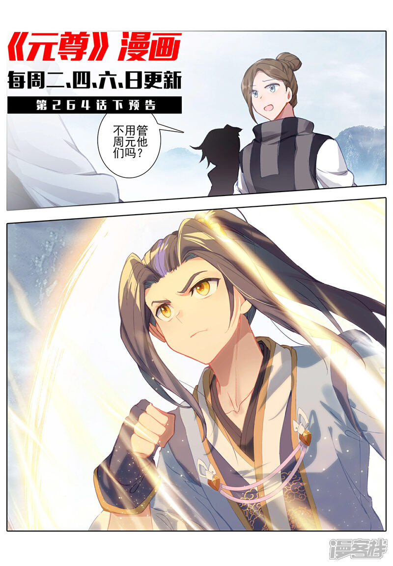 【元尊】漫画-（第264话上 源池再开）章节漫画下拉式图片-第11张图片