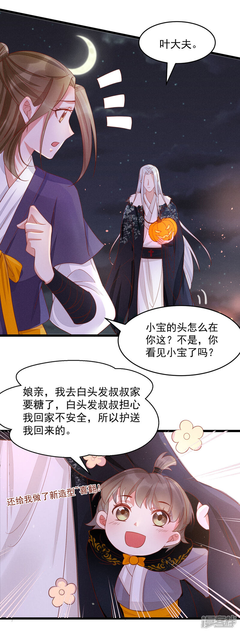 【我的娘亲不好惹】漫画-（万圣节小番外）章节漫画下拉式图片-第2张图片