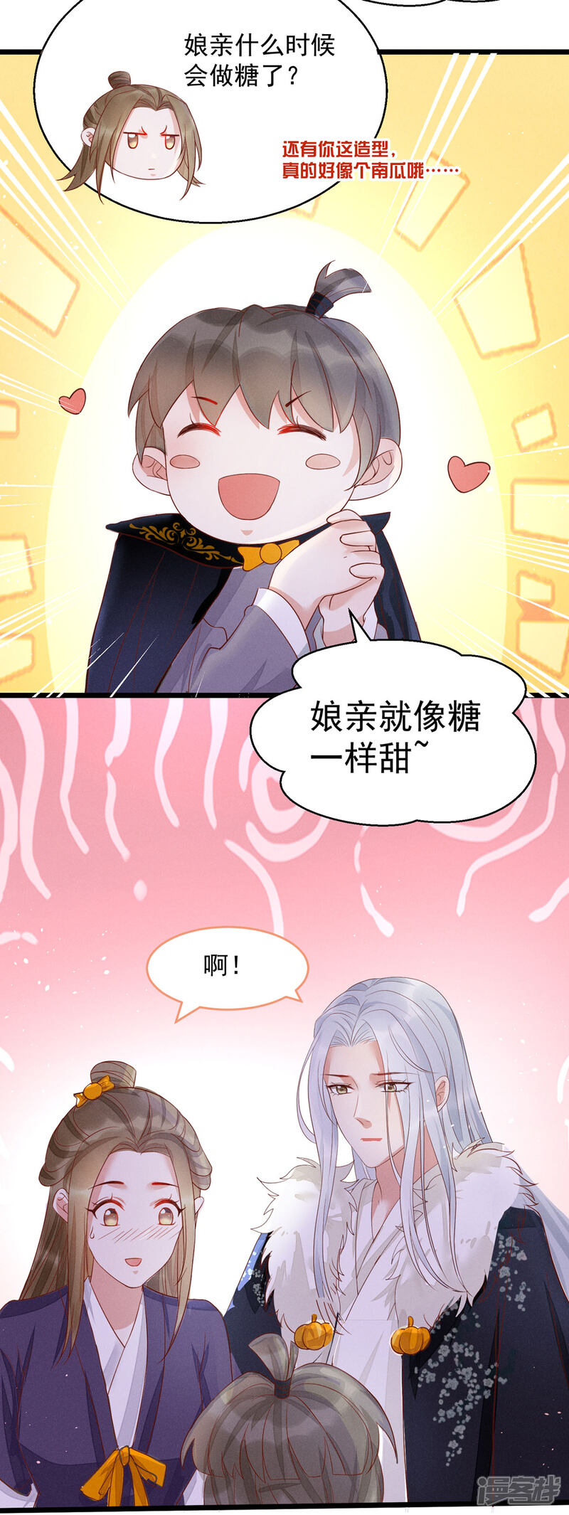 【我的娘亲不好惹】漫画-（万圣节小番外）章节漫画下拉式图片-第4张图片
