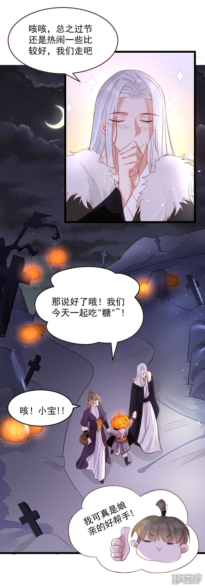 【我的娘亲不好惹】漫画-（万圣节小番外）章节漫画下拉式图片-第5张图片