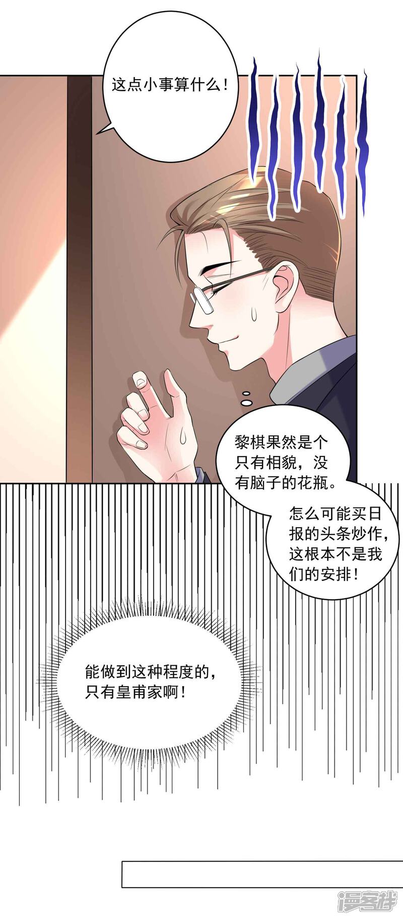 第332话-我被总裁黑上了！-源创优加（第11张）