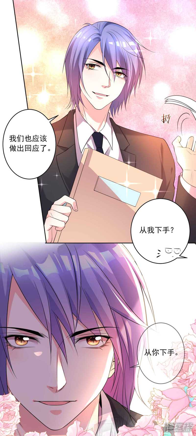第332话-我被总裁黑上了！-源创优加（第14张）