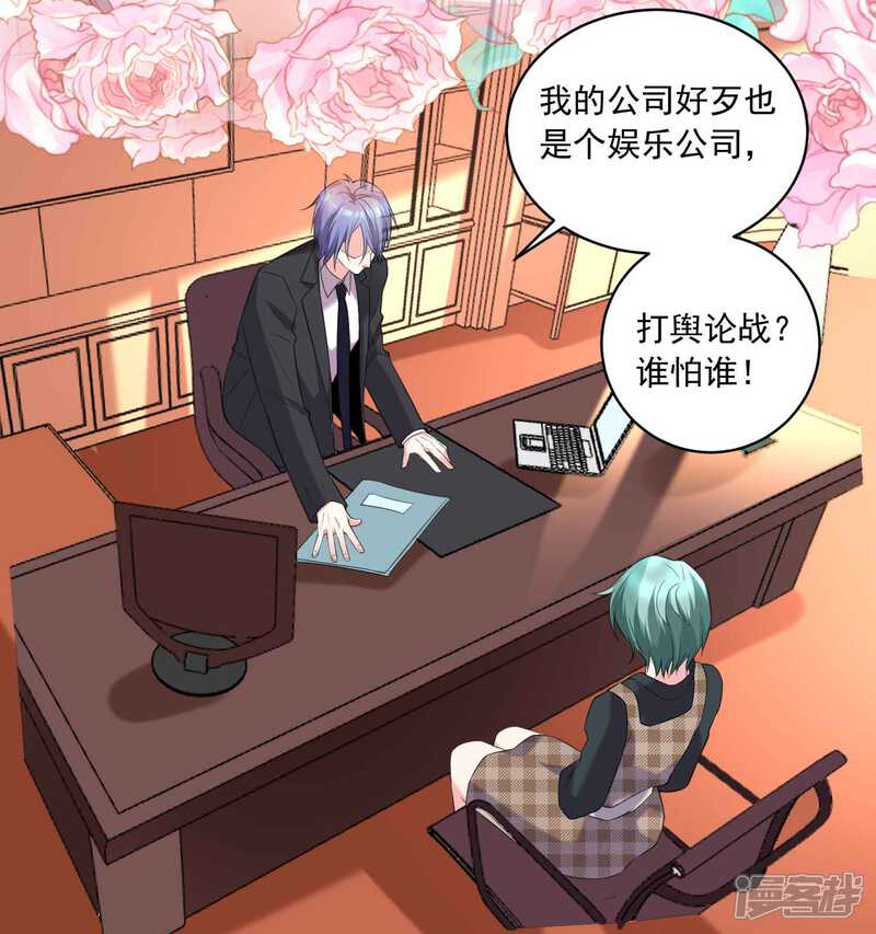 第332话-我被总裁黑上了！-源创优加（第15张）