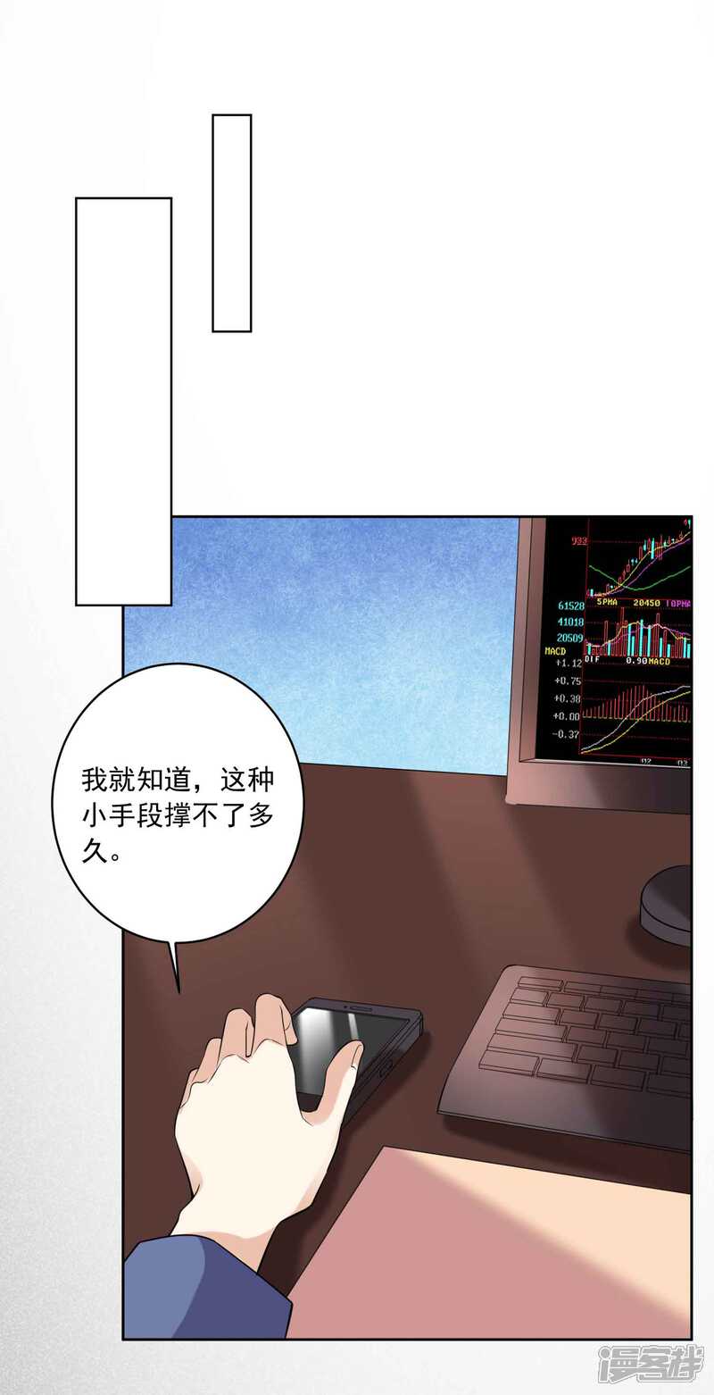 第332话-我被总裁黑上了！-源创优加（第22张）