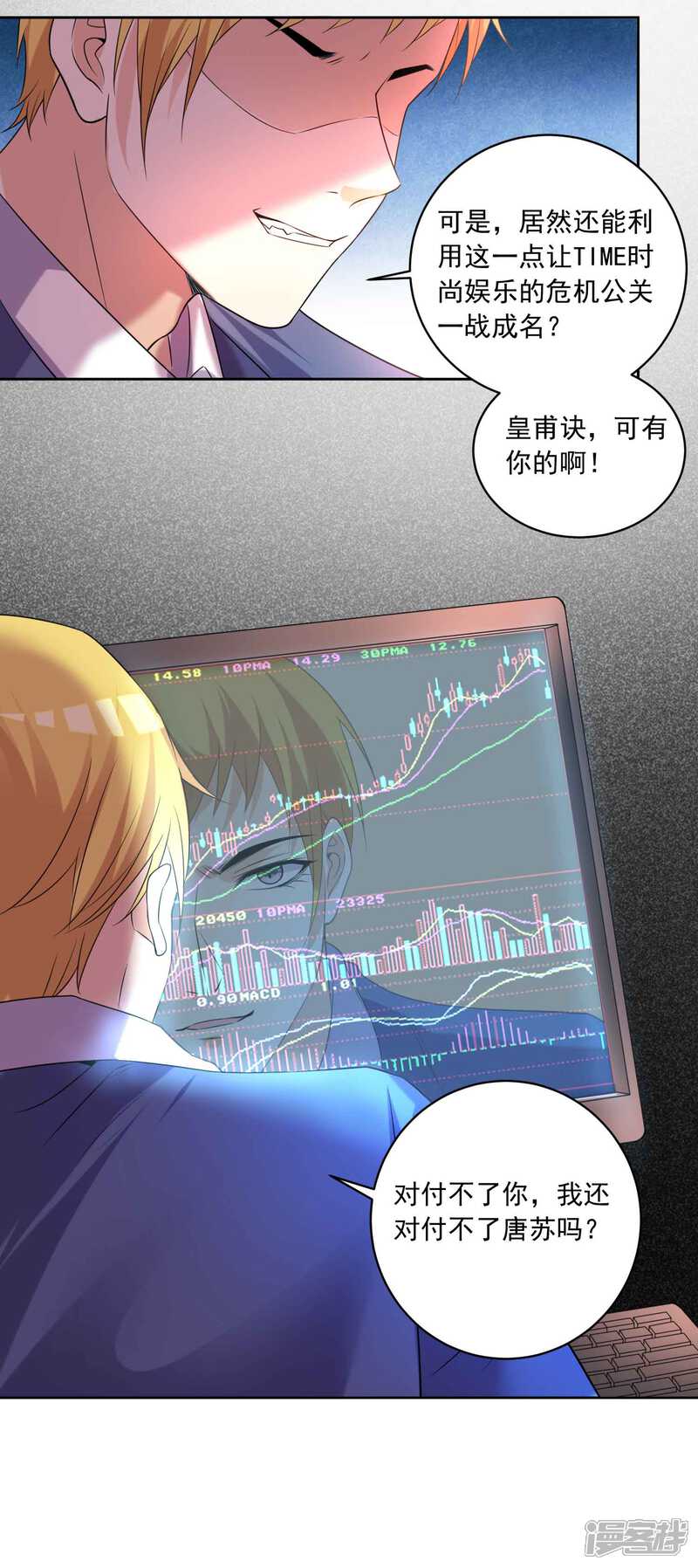 第332话-我被总裁黑上了！-源创优加（第23张）