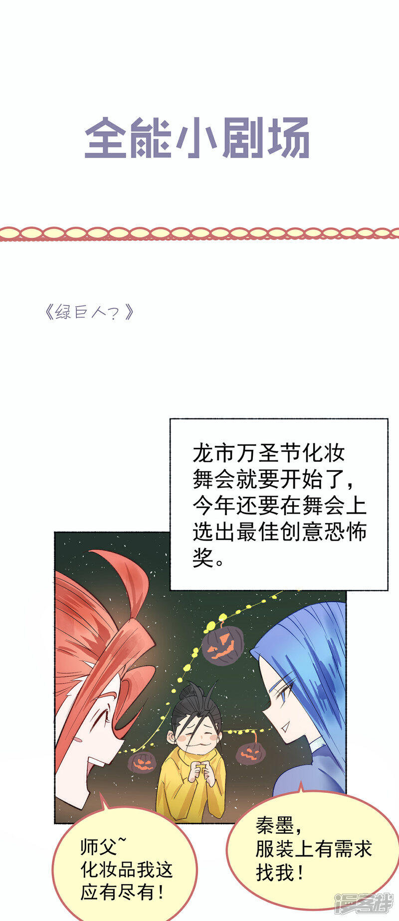 【全能高手】漫画-（万圣节小番外）章节漫画下拉式图片-1.jpg