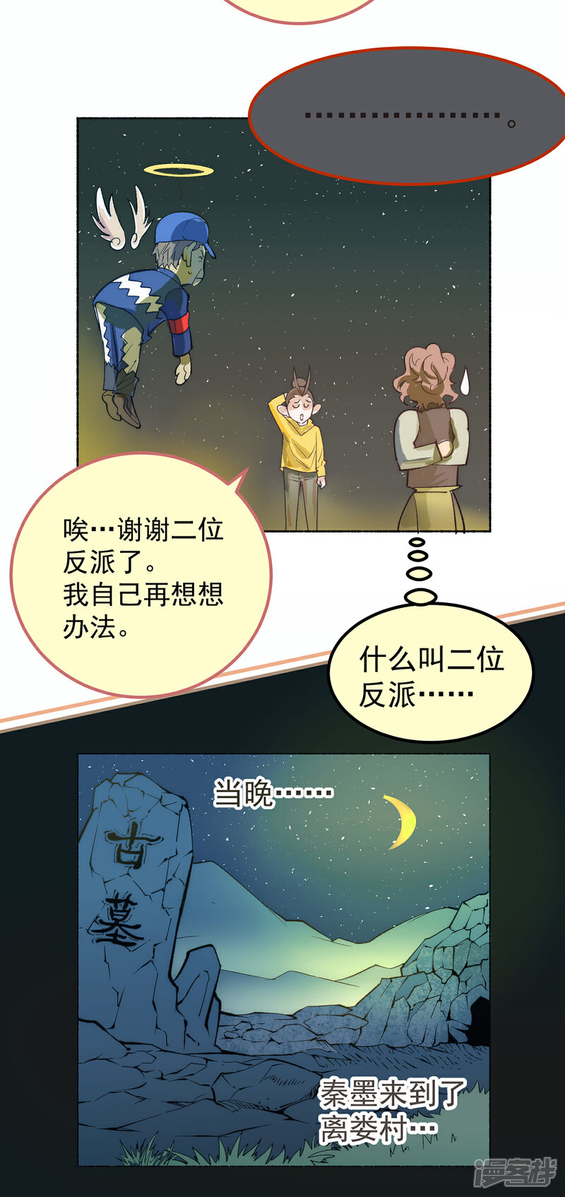 【全能高手】漫画-（万圣节小番外）章节漫画下拉式图片-3.jpg