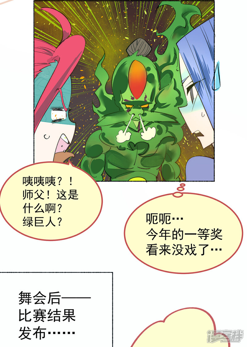 【全能高手】漫画-（万圣节小番外）章节漫画下拉式图片-5.jpg