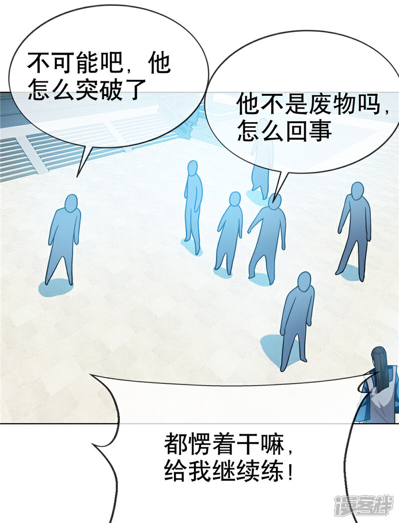 【武逆】漫画-（第4话 突破三级高阶！）章节漫画下拉式图片-39.jpg