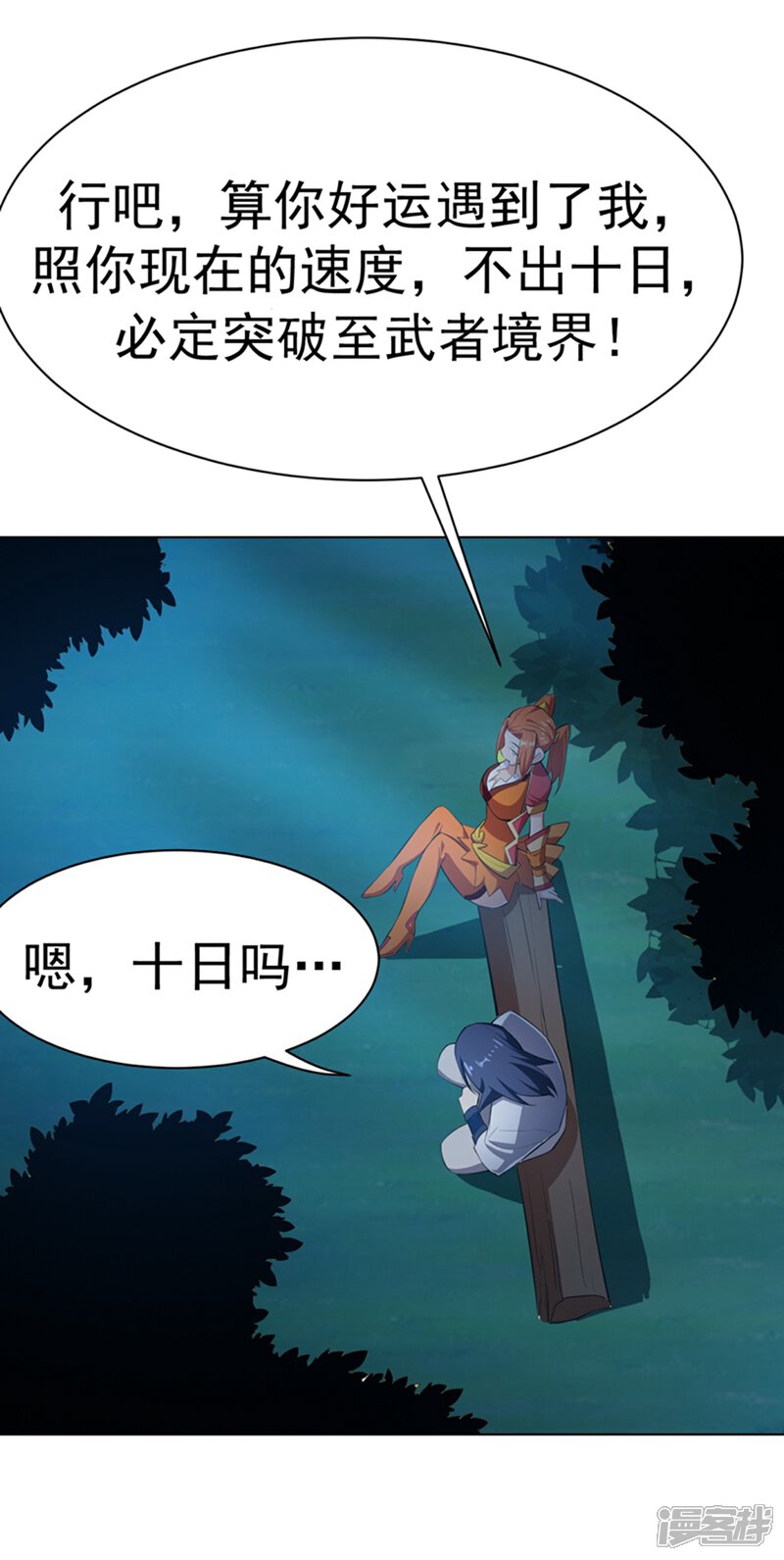 【武逆】漫画-（第26话 这就是武者状态？）章节漫画下拉式图片-28.jpg