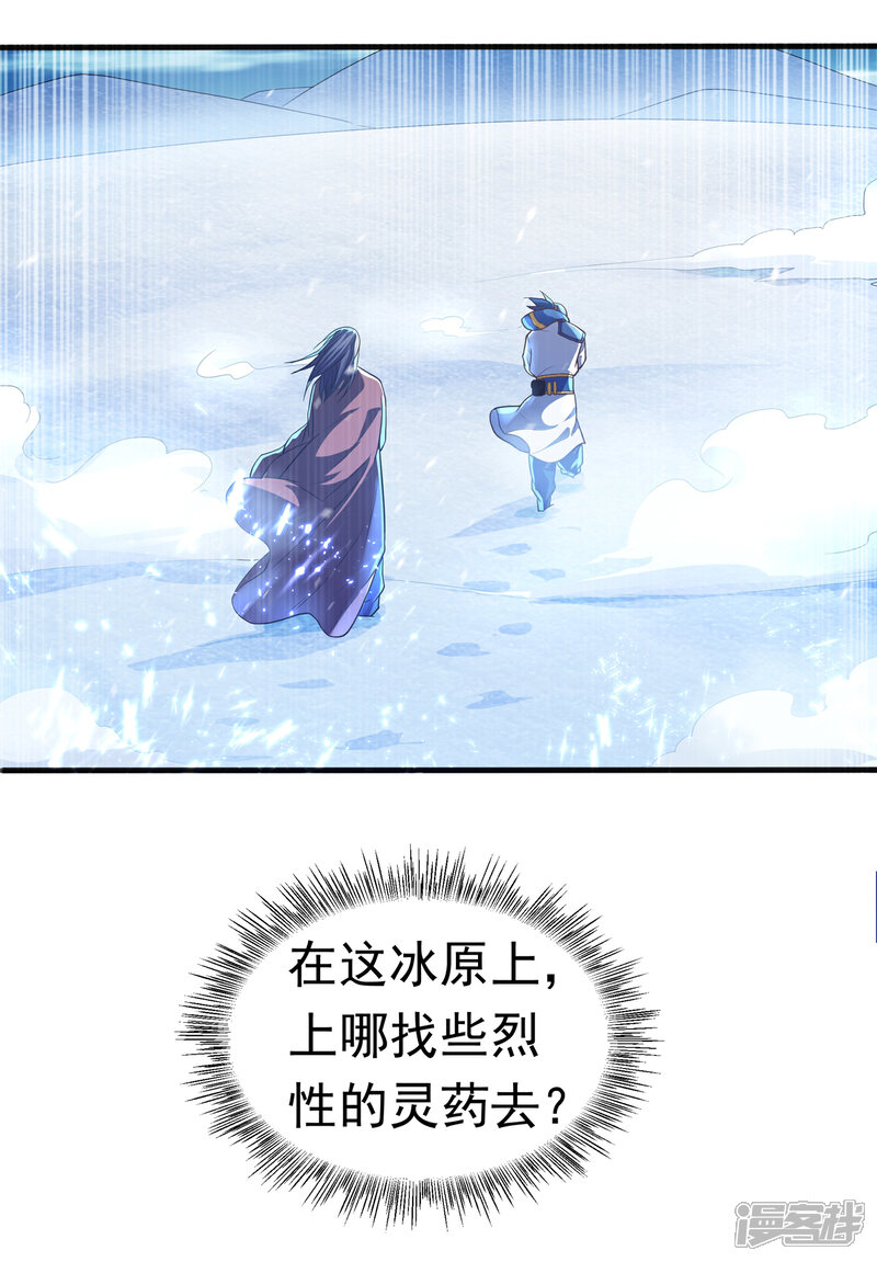 【武逆】漫画-（第54话 在冰原找烈性药？）章节漫画下拉式图片-5.jpg