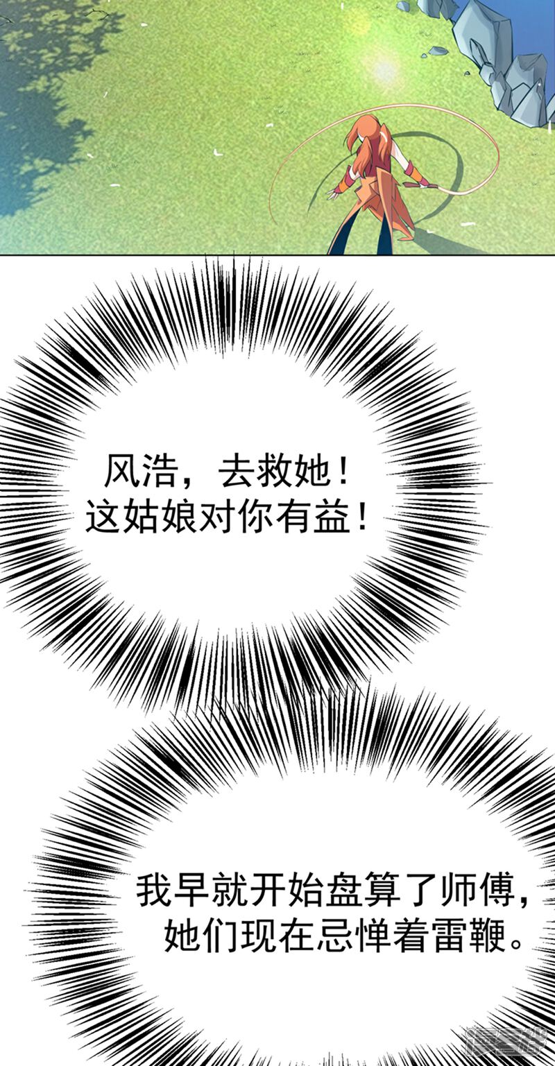 【武逆】漫画-（第24话 声东击西）章节漫画下拉式图片-26.jpg