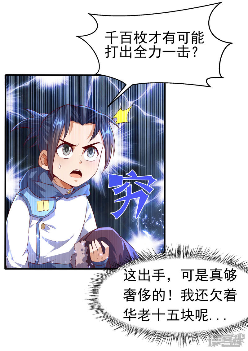 【武逆】漫画-（第68话 大师你瞒得我好苦哟！）章节漫画下拉式图片-7.jpg