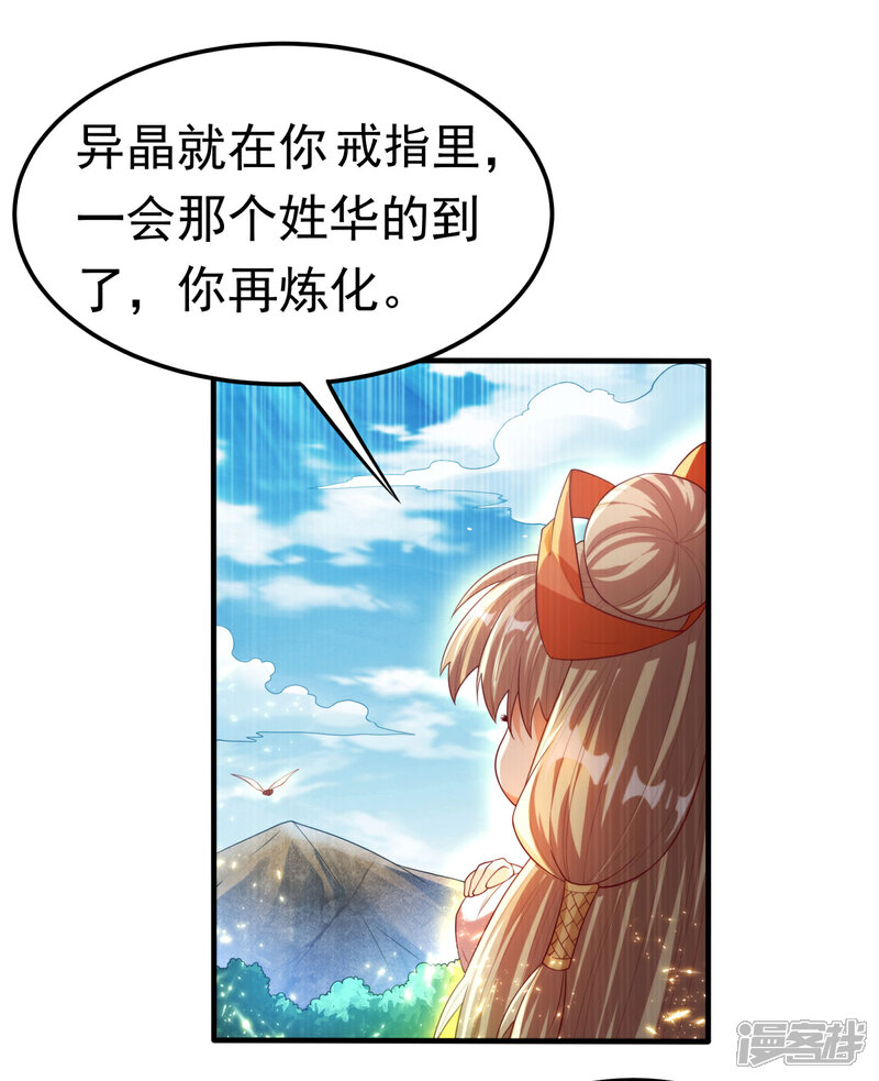 【武逆】漫画-（第68话 大师你瞒得我好苦哟！）章节漫画下拉式图片-8.jpg