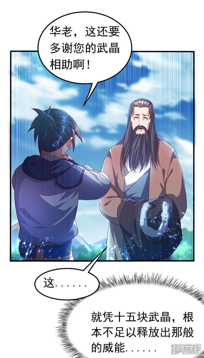 【武逆】漫画-（第68话 大师你瞒得我好苦哟！）章节漫画下拉式图片-13.jpg