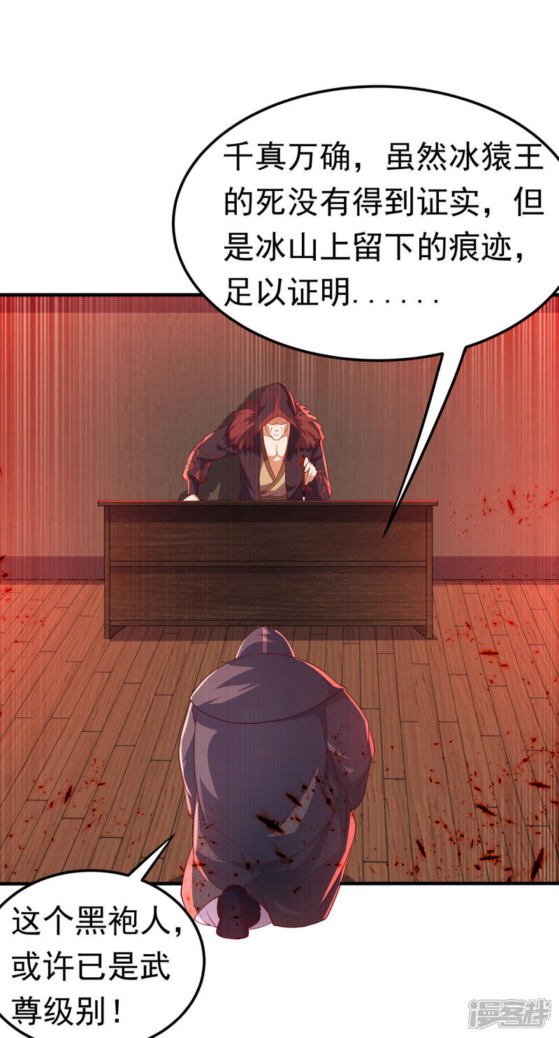 【武逆】漫画-（第68话 大师你瞒得我好苦哟！）章节漫画下拉式图片-20.jpg