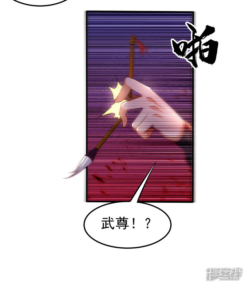 【武逆】漫画-（第68话 大师你瞒得我好苦哟！）章节漫画下拉式图片-21.jpg