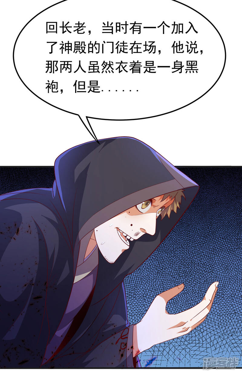 【武逆】漫画-（第68话 大师你瞒得我好苦哟！）章节漫画下拉式图片-23.jpg