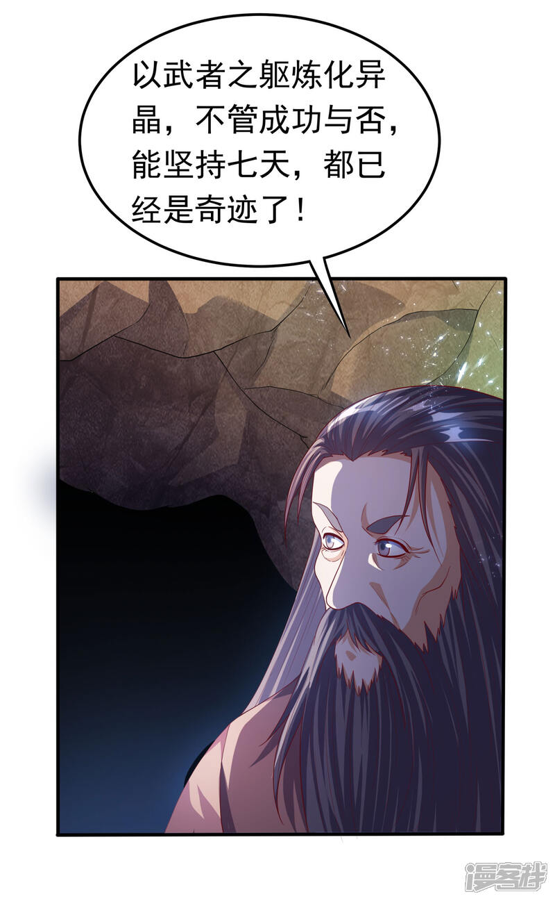 【武逆】漫画-（第68话 大师你瞒得我好苦哟！）章节漫画下拉式图片-34.jpg