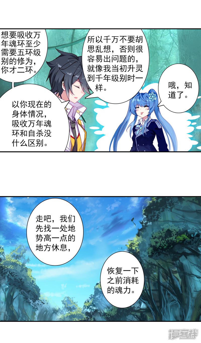 第316话生存2-斗罗大陆3龙王传说-穆逢春 唐家三少（第3张）