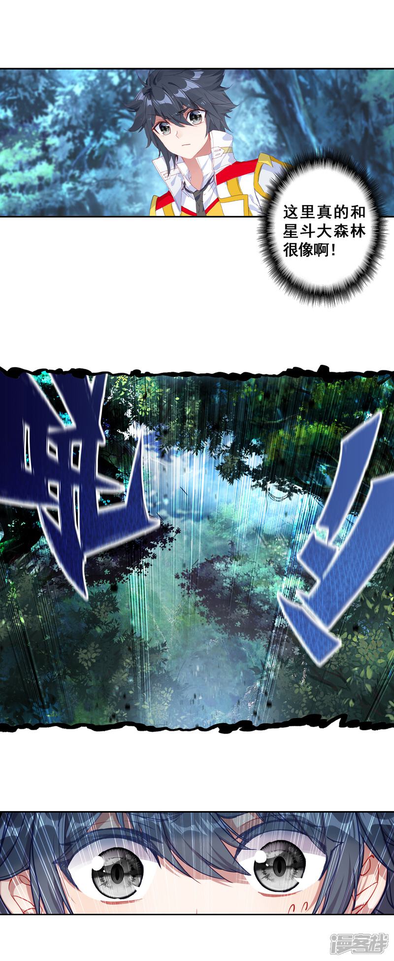 第316话生存2-斗罗大陆3龙王传说-穆逢春 唐家三少（第8张）