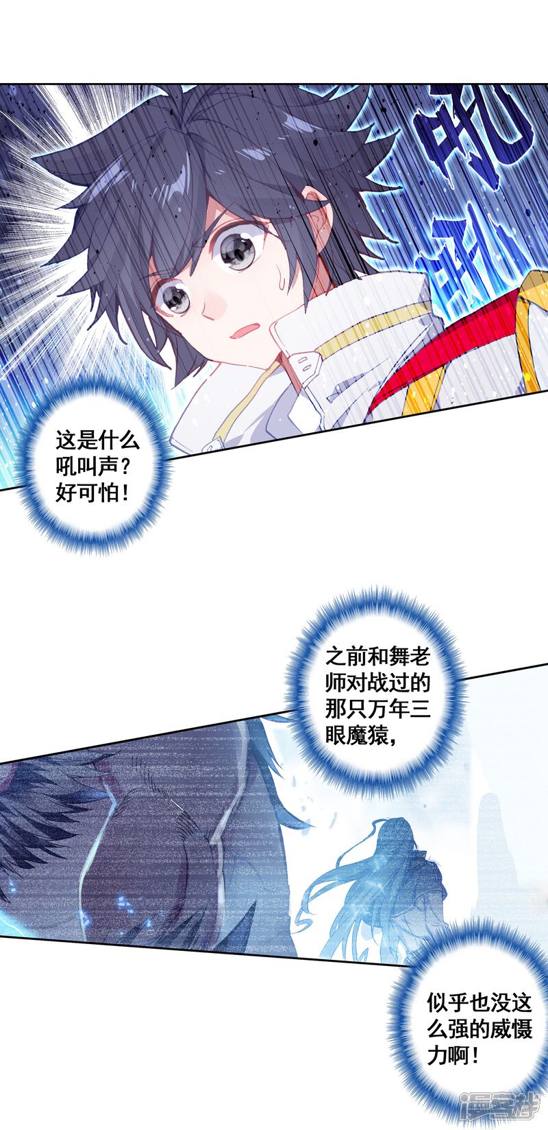 第316话生存2-斗罗大陆3龙王传说-穆逢春 唐家三少（第9张）
