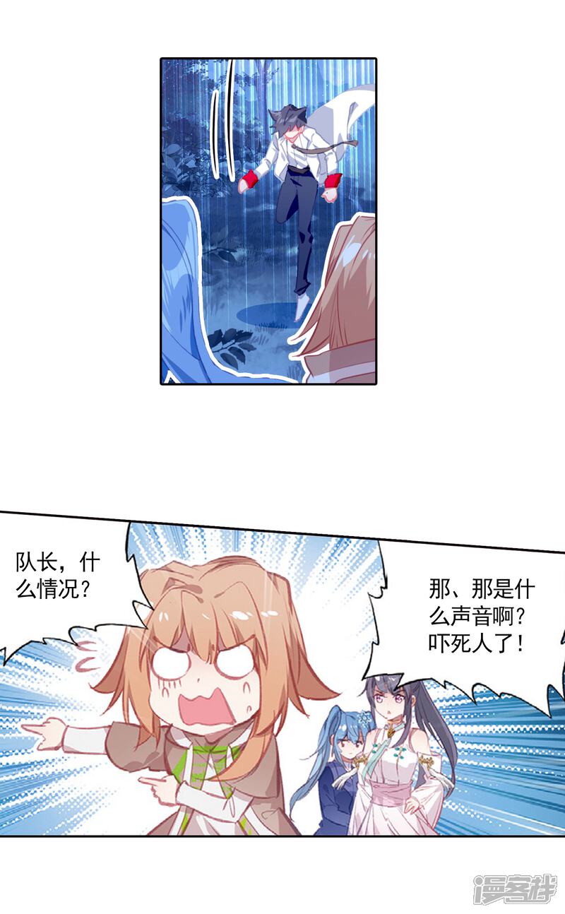 第316话生存2-斗罗大陆3龙王传说-穆逢春 唐家三少（第10张）